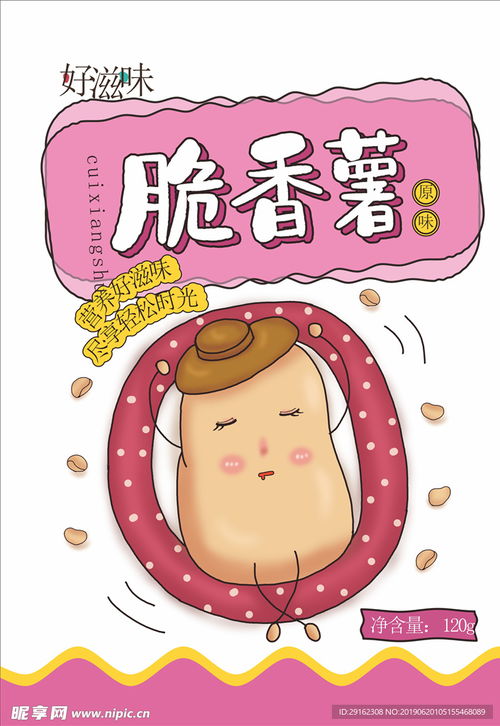 動漫新風(fēng)尚 清新卡通風(fēng)薯片包裝設(shè)計與開發(fā)全解析